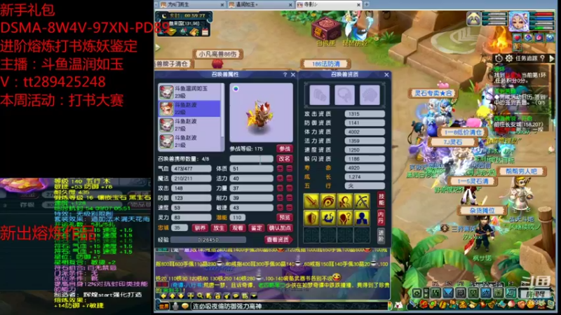 【2021-10-25 00点场】梦幻你波哥：温润如玉打书炼妖进阶熔炼鉴定