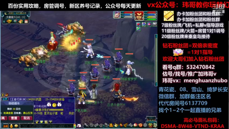 【2021-10-27 12点场】玮哥爱梦幻：绮梦长安五门第33天~送攻略!