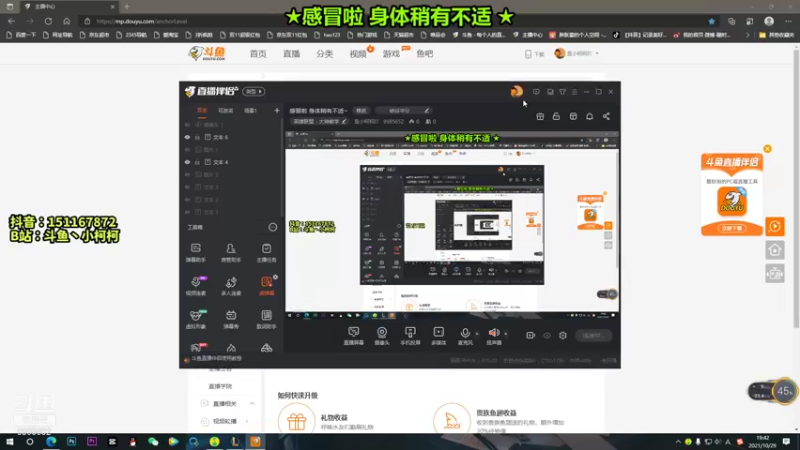 【2021-10-29 19点场】是小柯柯吖：感冒啦 身体稍有不适~