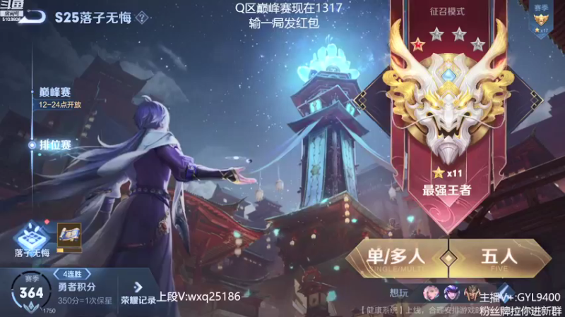 【2021-10-30 09点场】皇玺丶Fly高一刀：高一刀： 上分最稳主播