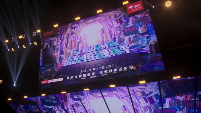 11热爱肆意，京东电竞焕新季 肆意说 总合成