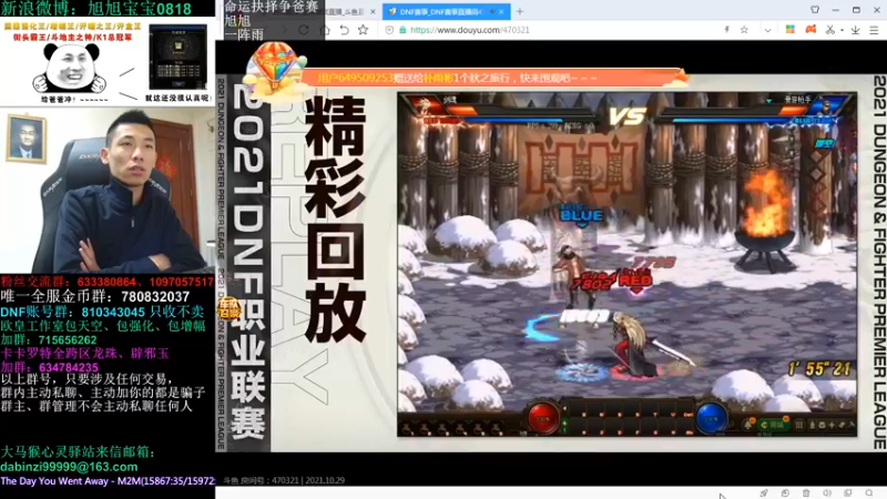 旭旭宝宝OB DNF PK赛2021_10_29__2