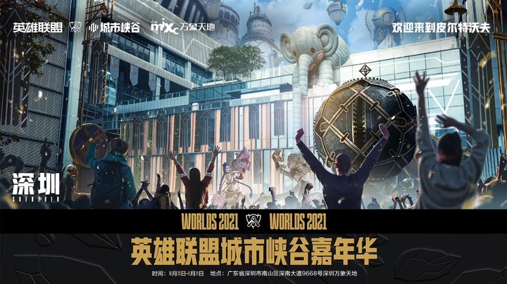英雄联盟城市峡谷嘉年华活动现已开启，召唤师们可前往深圳万象天地#S11深圳英雄联盟小镇#免费打卡互动，周末晚间还有时光广场大屏观赛，共同为EDG加油助威吧！