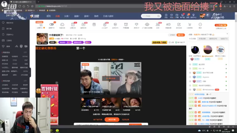 【2021-10-30 02点场】火力堂主：十月要结束了！