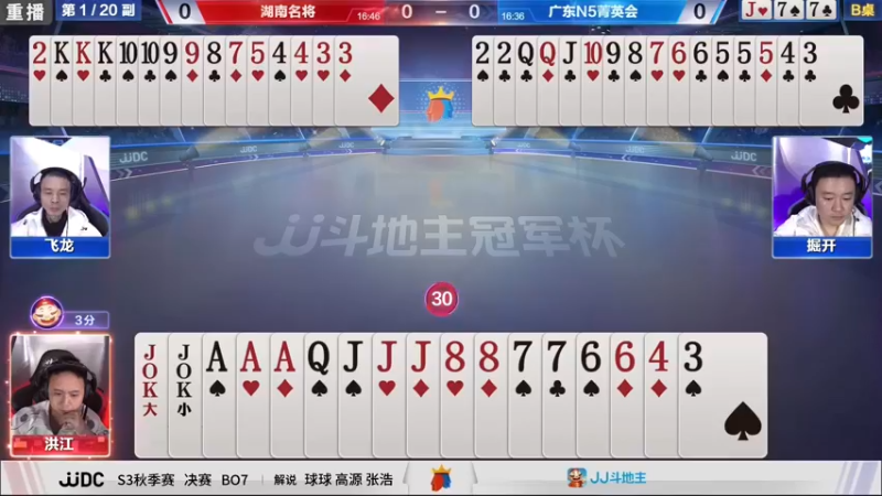 【2021-10-30 05点场】JJ斗地主官方：斗地主冠军杯，秋季决赛争冠之战