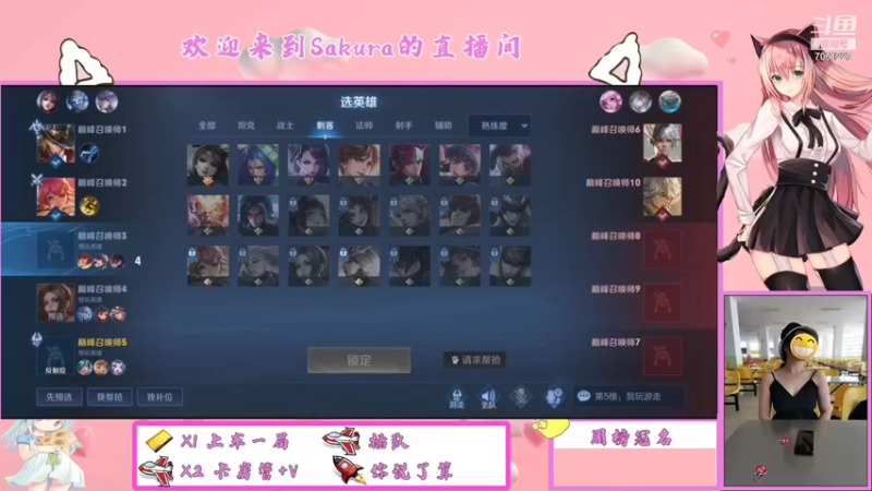 【2021-10-30 13点场】Sakura小姐2：第一天玩王者