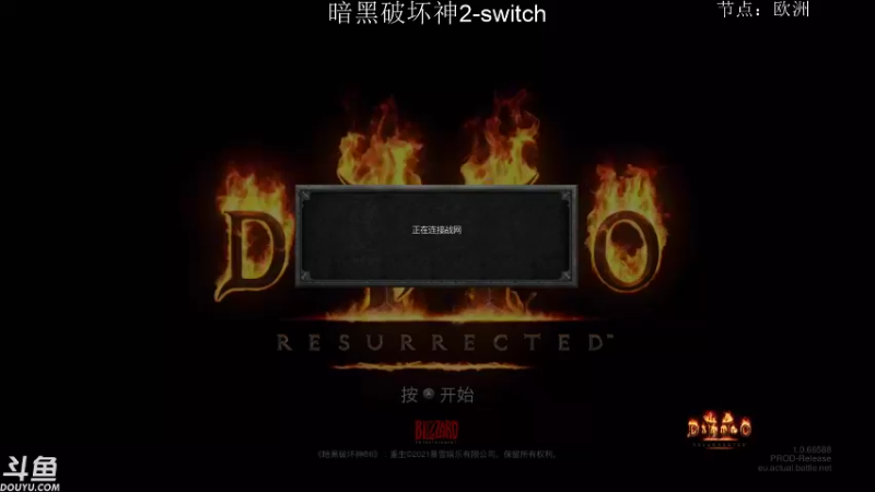 【2021-10-30 08点场】老鹤K：NS暗黑2R  欢乐转转转