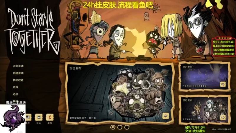 【2021-10-29 20点场】小明鸽i：挂皮肤-多人新档-饥荒小明鸽i