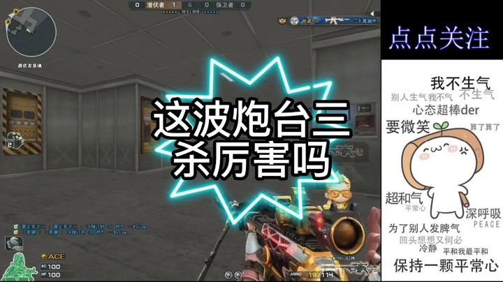 这波炮台三杀厉害吗