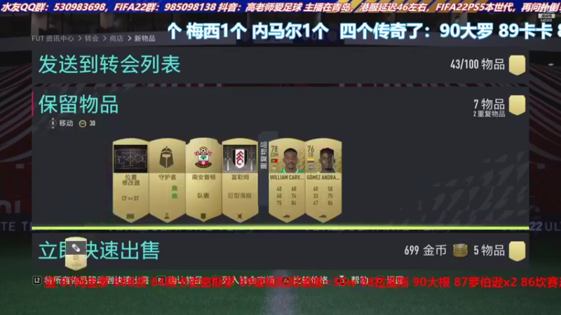 【2021-10-30 15点场】高老师爱足球：FIFA22听说出新卡了？！开！