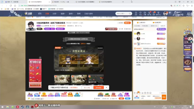 【2021-10-29 23点场】dudu4e嘟师傅：斗鱼全明星周末~出院了但是没复活