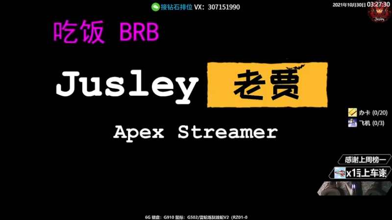 【2021-10-30 03点场】Jusley：老贾长老贾短 没有钻粉你管不管