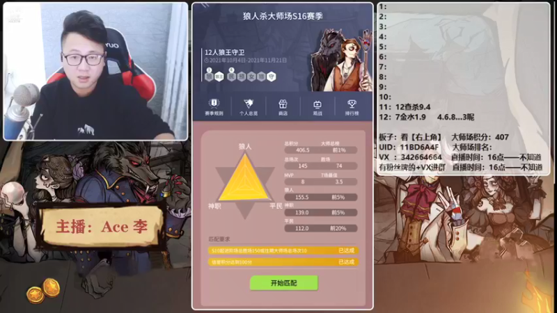 【2021-10-28 20点场】Ace丶老李：【官狼】征战大师场
