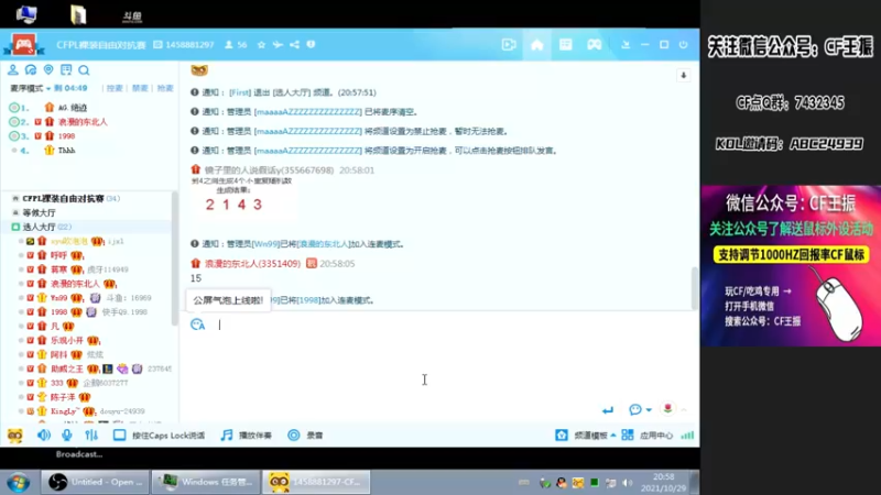 【2021-10-29 20点场】CF王振：最远的你们是我最近的爱`-`