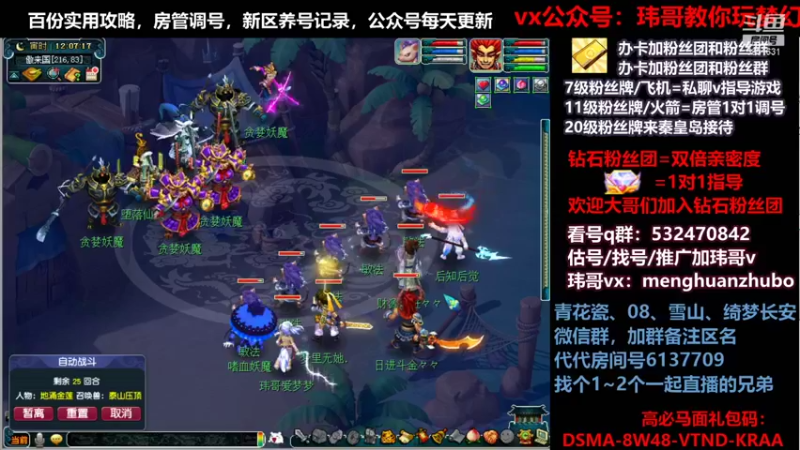 【2021-10-28 12点场】玮哥爱梦幻：绮梦长安五门第35天~送攻略!