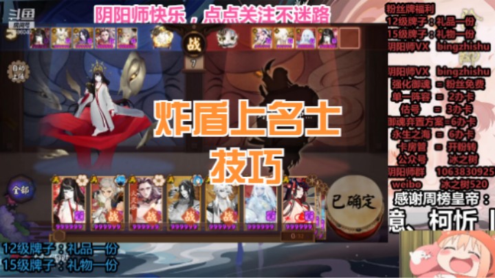 【阴阳师】冰之树的炸盾上名士技巧