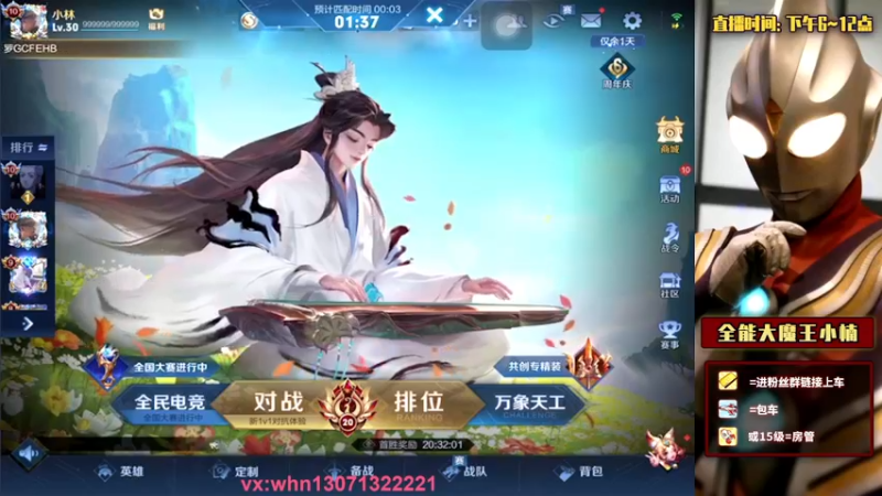 【2021-10-29 19点场】大魔王小楠：国服弈星111