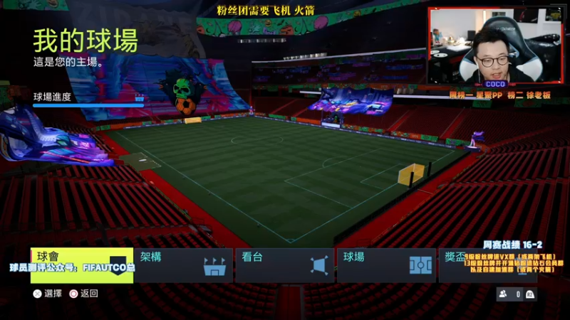 【2021-10-28 22点场】COCO花式FIFA：精英奖励今天能弥补一下我吗？