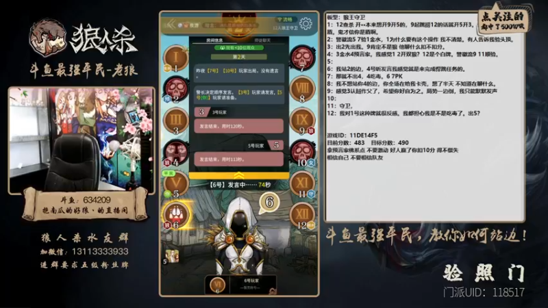 【2021-10-30 00点场】EA丶老狼：#官方狼人杀#最强平民教你如何站边！