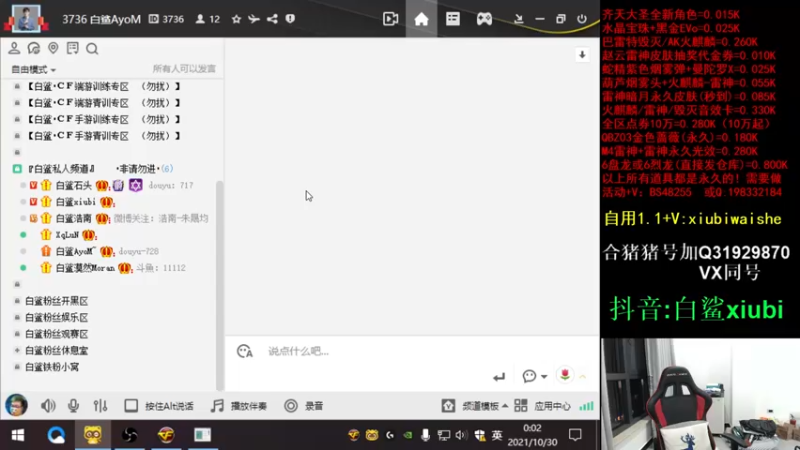 【2021-10-30 00点场】白鲨xiubi丶：加油！我们的电竞梦！！！