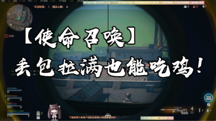 【使命召唤】丢包拉满也能吃鸡！牛蛙牛蛙！