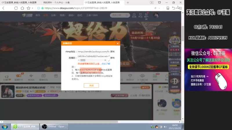 【2021-10-29 16点场】CF王振：最远的你们是我最近的爱`-`
