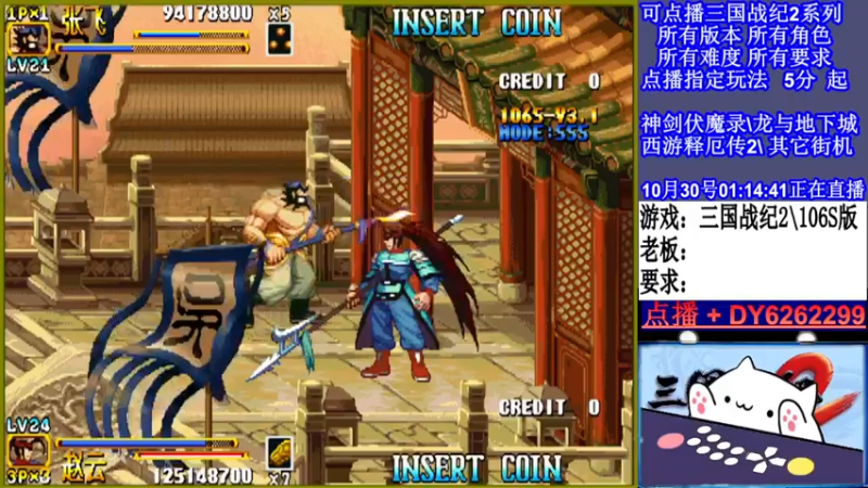 【2021-10-30 01点场】黑岩礁的直播间：三国战纪2多届冠军