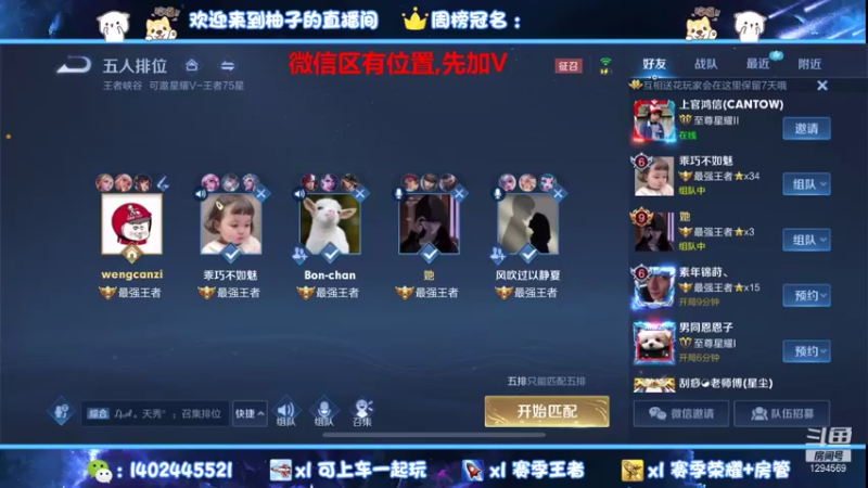 【2021-10-30 18点场】毕竟是柚子：国服射手微信带粉五排