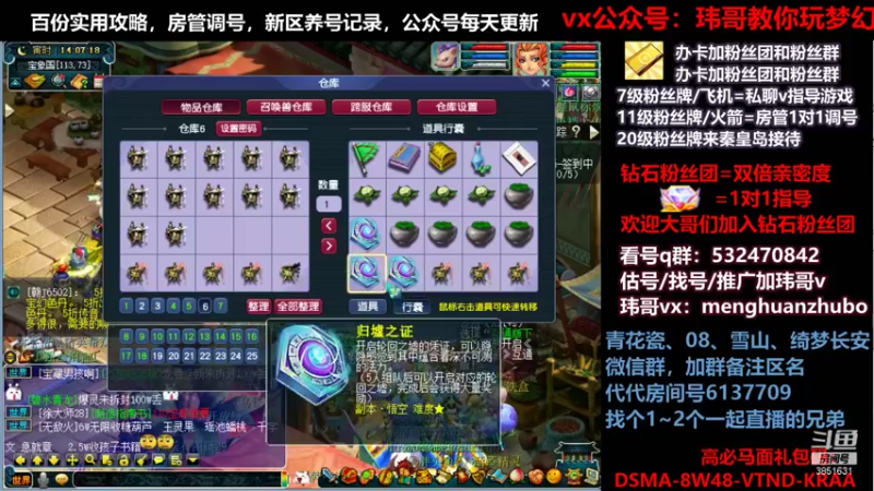 【2021-10-28 14点场】玮哥爱梦幻：绮梦长安五门第35天~送攻略!