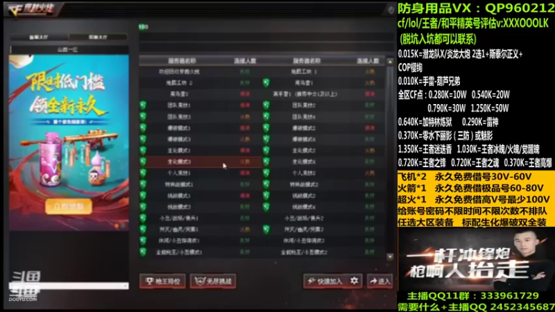 【2021-10-30 02点场】太原庞臭臭：账号密码永久借号/全区点券。
