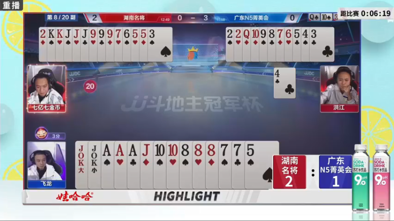 【2021-10-30 13点场】JJ斗地主官方：斗地主冠军杯，秋季决赛争冠之战