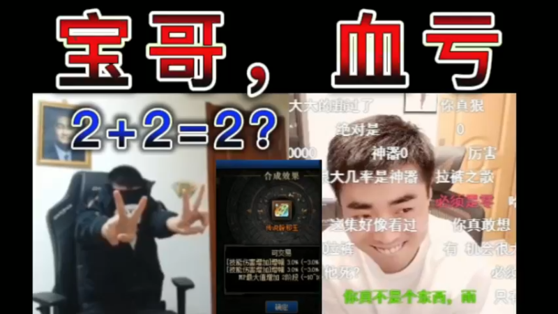 宝哥，合辟邪玉上头，血亏。2+2=2？