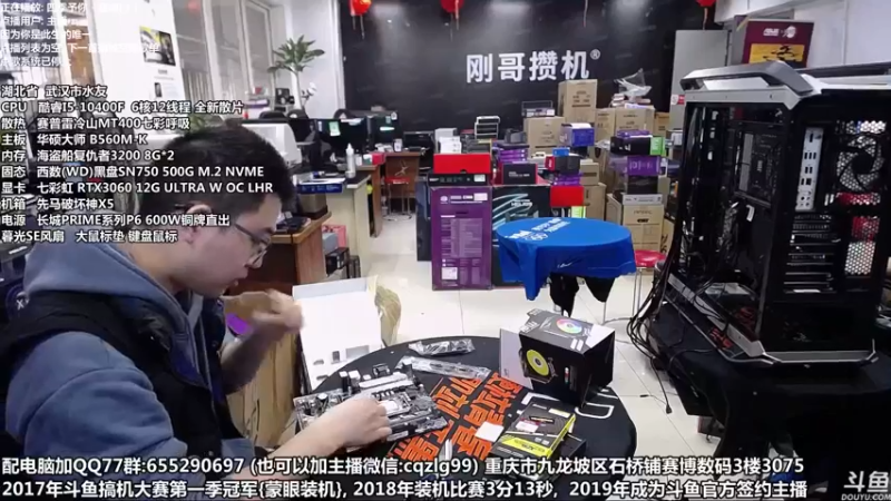 【2021-10-29 11点场】重庆刚哥金牌装机店：刚哥攒机 配电脑 双11开始了