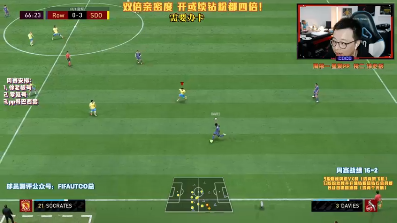 【2021-10-29 20点场】COCO花式FIFA：双倍亲密度！兄弟们！