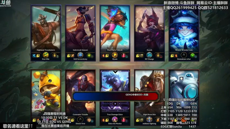 【2021-10-29 22点场】胖胖灬：胖胖OB：实况 EDG大战T1 DK