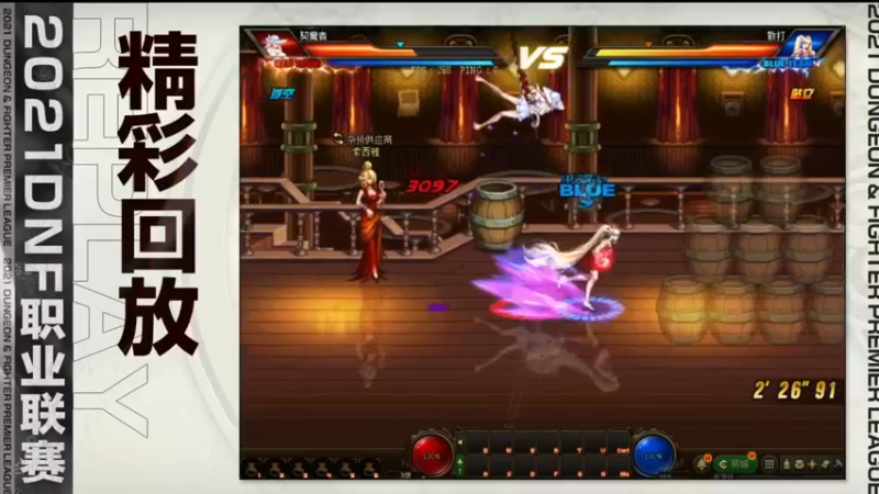 【2021-10-30 01点场】武神陈亮：2021DNF职业联赛重播!!!