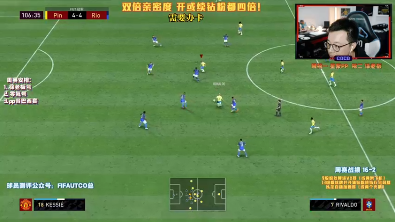 【2021-10-29 22点场】COCO花式FIFA：双倍亲密度！兄弟们！