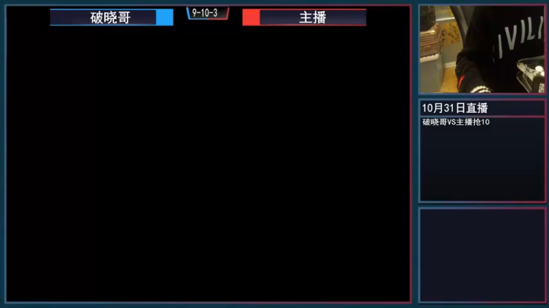 【2021-10-31 13点场】重庆辉輝：晚上好 兄弟们！