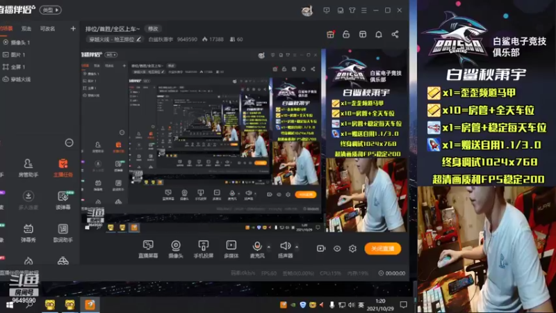 【2021-10-29 01点场】白鲨秋萧宇：排位/首胜/全区上车~