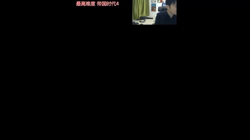 【2021-10-31 10点场】I美神I：美神：帝国时代4最高难度速通