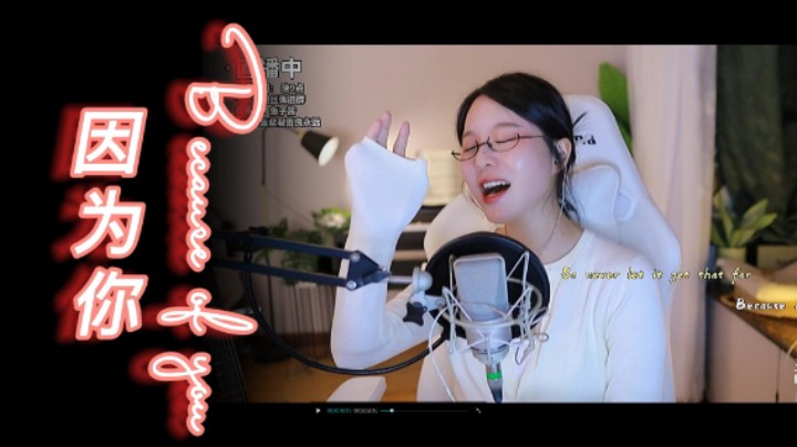 《Because Of You-因为你》我才不会重蹈你的覆辙