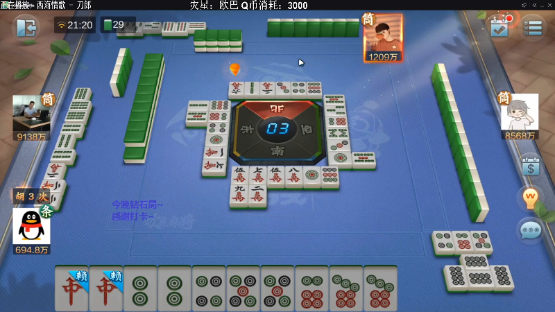 【欢乐麻将】靓旭的精彩时刻 20211031 16点场