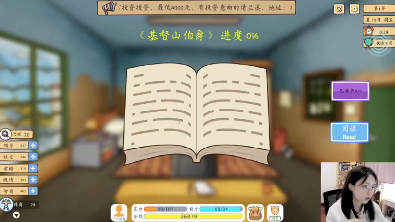 【2021-10-30 01点场】止玄儿：☆★游戏:投资模拟器 打工人★☆