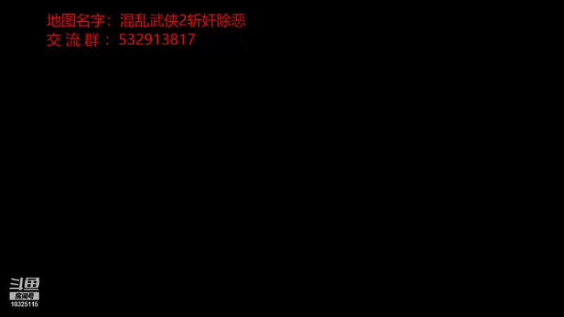 【2021-10-31 19点场】十年丶老鱼：混乱武侠2-斩奸除恶