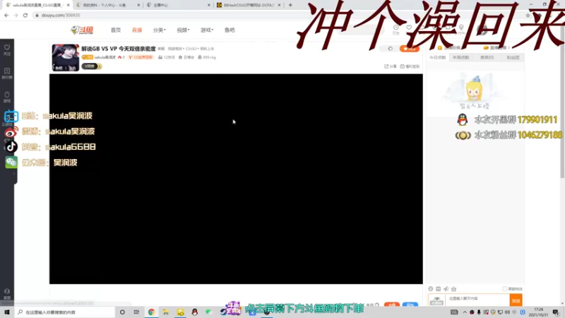 【2021-10-31 17点场】sakula吴润波：解说GB VS VP 今天双倍亲密度