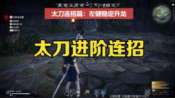 太刀进阶连招（主播常用）