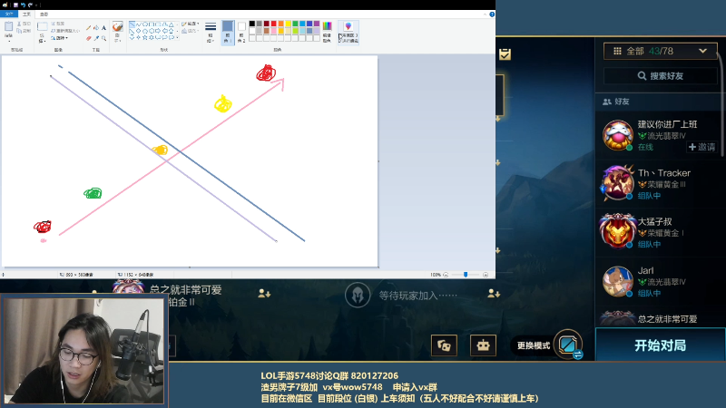 我在斗鱼看主任5748直播LOL手游