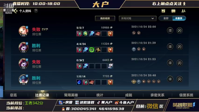 【2021-10-24 22点场】大户呀：国服第一辅助一盘换一个辅助