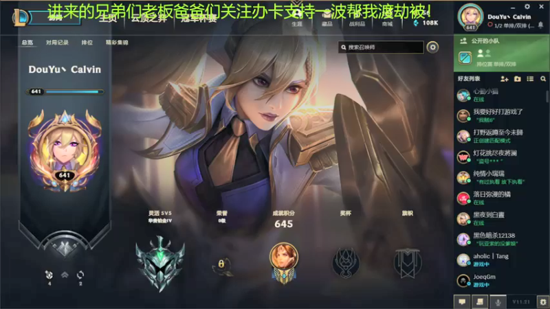 【2021-10-30 21点场】27157丶Calvin：电一千场至臻蕾欧娜绝活哥熟练度100万以