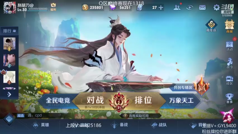 【2021-10-31 08点场】皇玺丶Fly高一刀：高一刀： 上分最稳主播